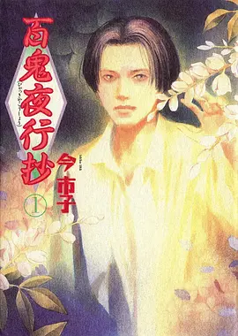 《咒术回战》海报